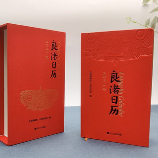 良渚文化 2022年 图书日历 礼盒装