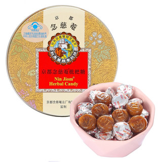 京都念慈菴 缤纷果味润喉糖礼盒 4口味 60g*4盒（枇杷糖60g+金桔柠檬糖60g+柠檬草薄荷60g+苹果桂圆糖60g）