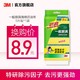  3M 思高 家庭清洁清洁用品抹布组合换购xj 一般厨具海绵百洁布5片装　