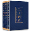《国学经典·二十四史》（套装共4册、团结出版社）
