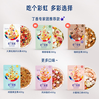 五谷磨房 吃个彩虹 水果麦片 400g*2袋（水蜜桃多多+风味酸奶）