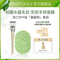 Ecotools面膜刷套装硅胶软毛涂抹清洁卸妆扑泥膜刷子
