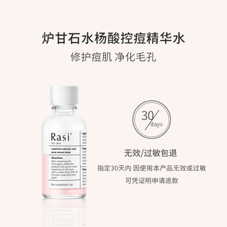 Rasi17%炉甘石小粉水水杨酸改善痘痘淡化痘印精华液