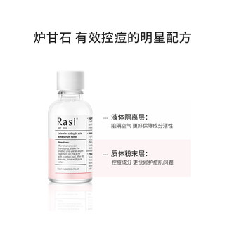 Rasi17%炉甘石小粉水水杨酸改善痘痘淡化痘印精华液