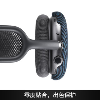 PITAKA AirPods Max 1500D凯夫拉多彩时尚耳机保护壳套 黑蓝斜纹【1500D凯夫拉】