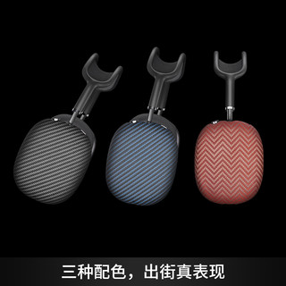 PITAKA AirPods Max 1500D凯夫拉多彩时尚耳机保护壳套 黑蓝斜纹【1500D凯夫拉】