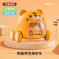 BAOLE STAR TOYS 宝乐星 老虎惯性子母弹射车