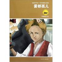 《名著早早读·雾都孤儿》（彩色插图注音版）