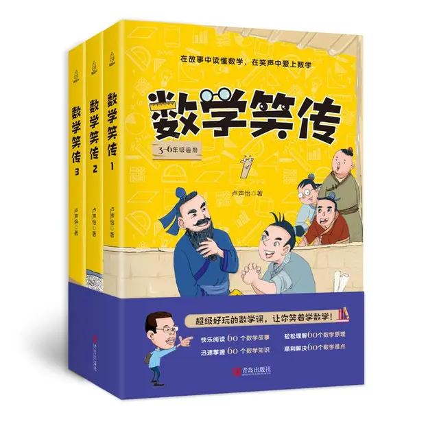 《数学笑传》（1-3册）