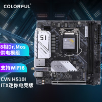 COLORFUL 七彩虹 CVN H510I GAMING V20 主板