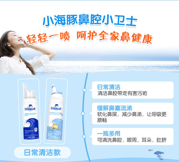 STERIMAR 舒德尔玛 鼻塞喷雾剂 50ml 0-3岁专用