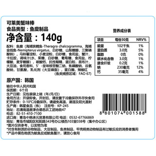 可莱美 蟹味棒 140g*3袋