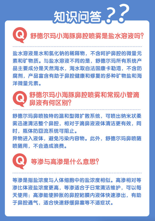 STERIMAR 舒德尔玛 鼻塞喷雾剂 0-3岁专用