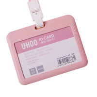 UHOO 优和 6633 证件卡套 横款 粉红色+挂绳