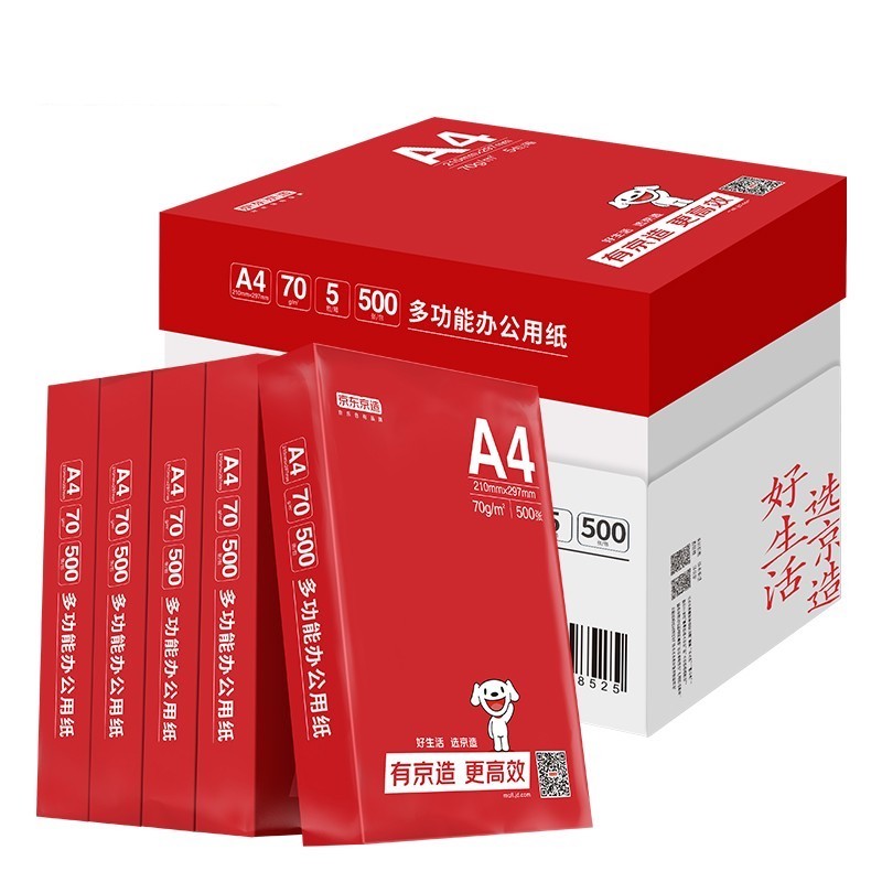 釉彩甄享系列 A4打印纸 70g 500张/包 5包/箱（2500张）