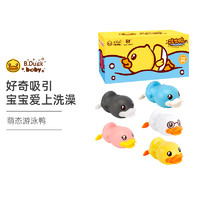 B.Duck 小黄鸭洗澡玩具婴儿戏水发条游泳小黄鸭儿童夏季游水玩具