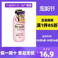 日本大创Daiso刷子清洗剂150ml美妆蛋海绵化妆刷清洗
