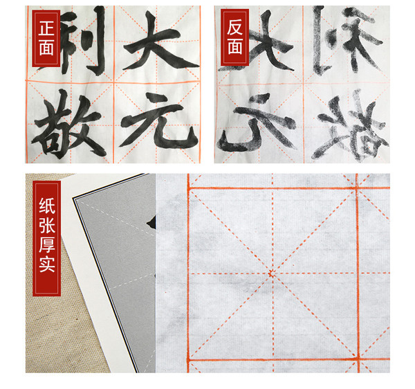 荣宝斋 文房四宝 米字格练习纸 7.5cm x 32格 100张