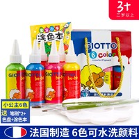 GIOTTO be-be 可水洗颜料 6色 60ml 送笔刷+调色盘+涂色本