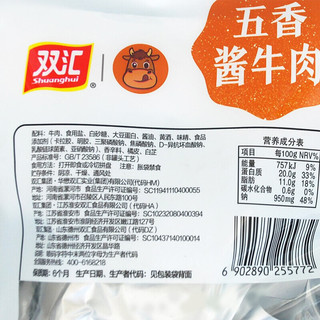 Shuanghui 双汇 五香酱牛肉 200g