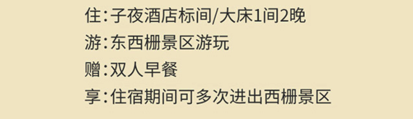 周末不加价！乌镇子夜大酒店 子夜高级大床/标间2晚 含东西栅联票双人住宿套餐