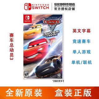 任天堂（Nintendo）Switch lite/NS 游戏机掌机游戏卡 switch游戏卡带 赛车总动员3 Cars3 汽车总动员3 英文