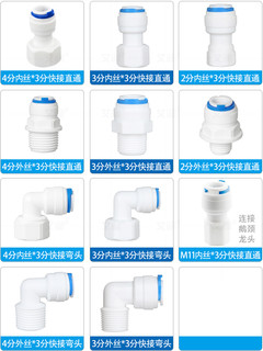 4分内丝内牙转2分快接直通弯头PE管3分外丝快速接头净水器纯水机