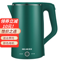 美菱 MELING电热水壶家用电水壶自动断电开水壶烧水器烧水壶 2.0升+不保温+颜色随机