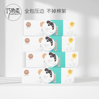 巧物志化妆棉卸妆棉卸妆用脸部眼部唇部一次性纯棉卸载棉片4盒装  双层卸妆棉2盒