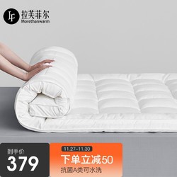 LF拉芙菲尔 五星级酒店床垫防滑保护垫加厚折叠床褥1.8m
