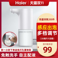 Haier/海尔自动感应泡沫型洗手机儿童洗手液器替换实用礼品ST-GX6 洗手机-不限洗手液