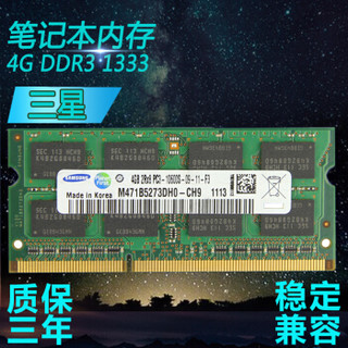 三星 M471B5273DH0-CH9笔记本内存条 4G 2RX8 PC3-10600S 1333