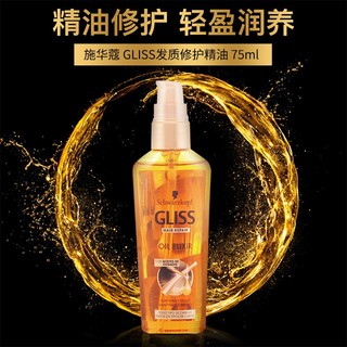 施华蔻 护发精油GLISS女防毛躁干枯头发护理液柔顺免洗滋养修复 75ml