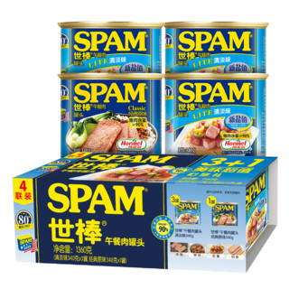 SPAM 世棒 午餐肉罐头组合装 2口味 340g*4罐（经典原味340g+清淡味340g*3罐）