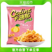 Cadina/卡迪那膨化薯片柠檬盐味豌豆脆52gx1袋零食小吃休闲食品