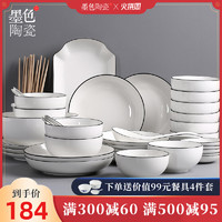 墨色陶瓷餐具套装日式碗碟套装家用北欧风简约现代碗盘子碗筷组合