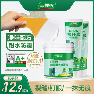 3Trees 三棵树 补墙膏防水防潮防霉墙壁墙面修补膏白色腻子粉内墙家用修复