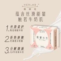 Herlab 她研社 奶滑小方棉柔卫生巾 （任选8件）