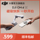 DJI 大疆 OM4SE手持云台稳定器磁吸防抖灵眸手机配件自拍拍摄跟拍器