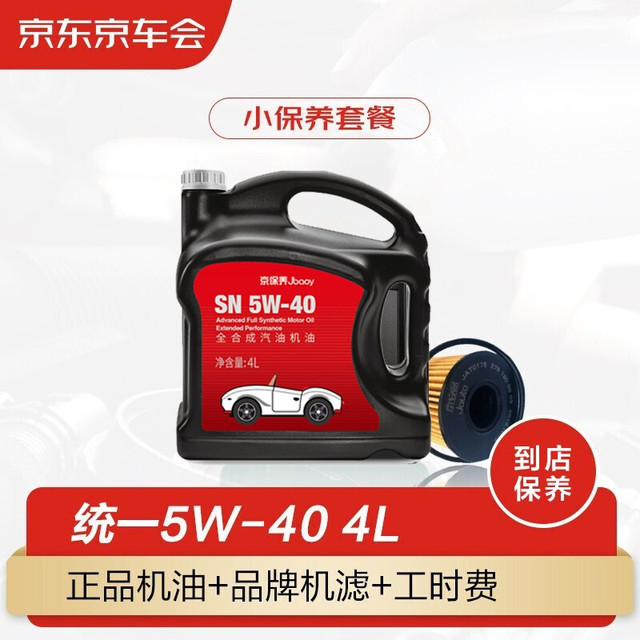 京东养车 统一机油 汽机油 全合成油 5W-40 SN级 4L 含机滤包安装