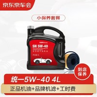 1 京东养车统一机油 汽机油 全合成油 5W-40 SN级 4