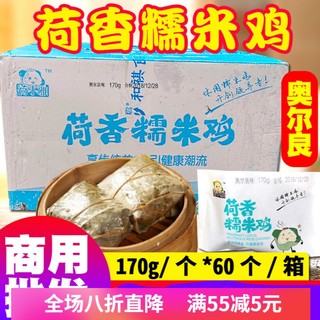 和祺荷香糯米鸡荷叶包饭商用速食早餐点心奥尔良味精装60个