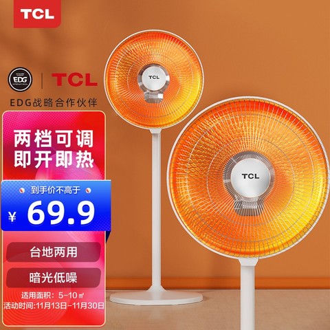 TCL 取暖器/小太阳/家用立式电热扇/节能省电/烤火炉/电暖气/一年质保 TN-S08P-A