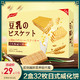 不多言 日本风味豆乳威化饼干低代餐卡脂丽零食奶酪芝士小吃2盒装