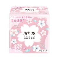 活力28-洗衣皂清洁衣物洁净芬香 内衣皂101g*4块