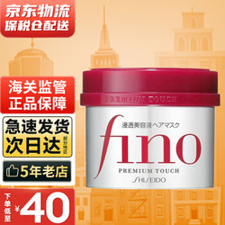 SHISEIDO 资生堂 Shiseido）FINO发膜 深层渗透修护滋养透润 美容液发膜 230g