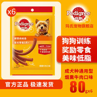 Pedigree 宝路 狗零食鲜香肉味条通用全犬种泰迪烟熏牛肉味80g