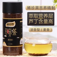 咏轻松 黑苦荞茶正品咏轻松荞麦茶芦丁含量高麦香茶凉山苦荞茶