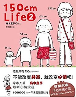 《150cm life2》 Kindle电子书