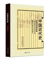 《中国近代史》Kindle电子书